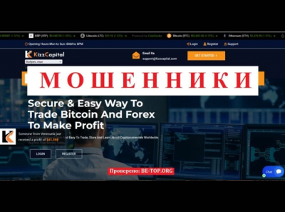 Брокер-мошенник Kizz Capital - отзывы, вывод денег из kizzcapital.com