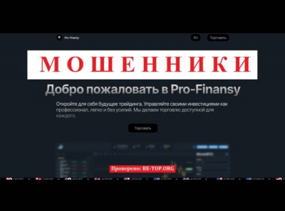 Pro-Finansy не выводят деньги, отзывы, условия сотрудничества