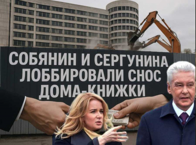 Собянин и Сергунина чуть не уничтожили Дом-книжку ради строительных интересов — мэрия сдала под давлением, но что скрывается за этим?