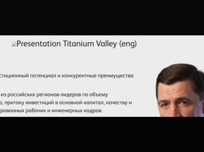 «Титановая долина»: расторжение контрактов и коррупция под руководством Артемия Кызласова, что скрывают от общества?