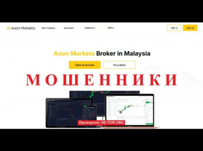 Очередной лохотрон Axon Markets: отзывы, вывод денег