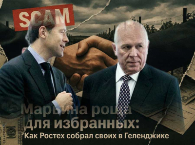 Марьина роща для избранных: Как Ростех собрал своих в Геленджике