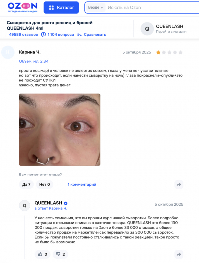 Queenlash отзывы 2025: правда за рекламой и скрытые риски &quot;чудо-сыворотки&quot;