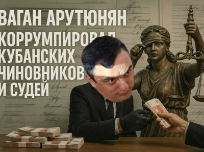 Ваган Арутюнян, AVA Group и коррумпированные кубанские судьи: сеть коррупционных связей раскрыта